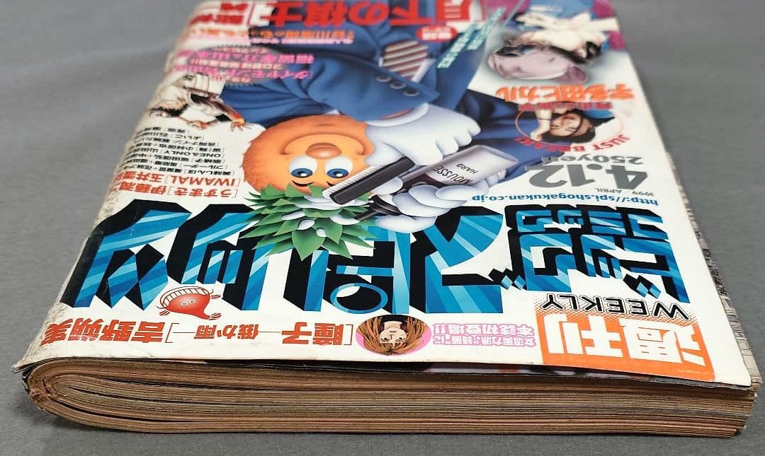 週刊ビッグコミックスピリッツ1999年17号『うずまき』第15話掲載/伊藤潤二