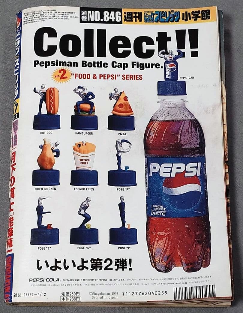 週刊ビッグコミックスピリッツ1999年17号『うずまき』第15話掲載/伊藤潤二