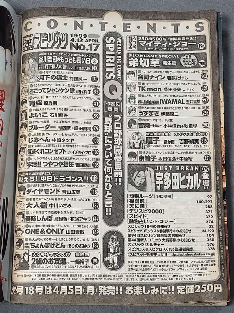 週刊ビッグコミックスピリッツ1999年17号『うずまき』第15話掲載/伊藤潤二