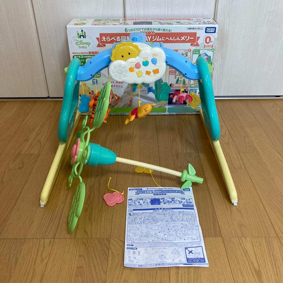 くまのプーさん　ジムにへんしんメリー　プーメリー