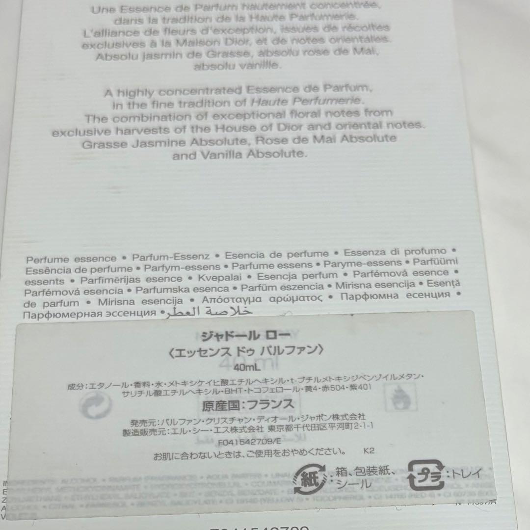 Dior ディオール ジャドール ロー エッセンス ドゥ パルファン 40ml