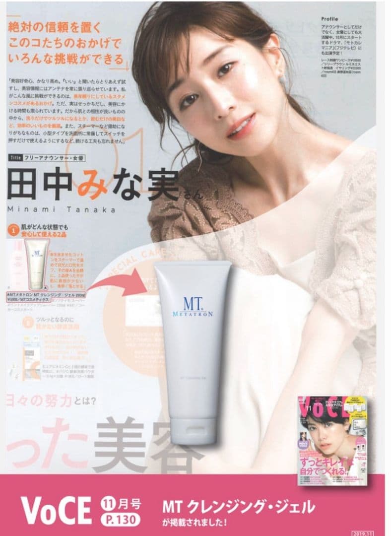 MTメタトロン プレミアムコフレ 7点セット　田中みな実