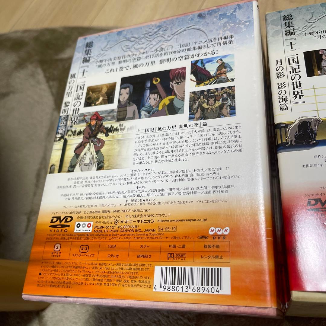 十二国記 DVD セット 19本
