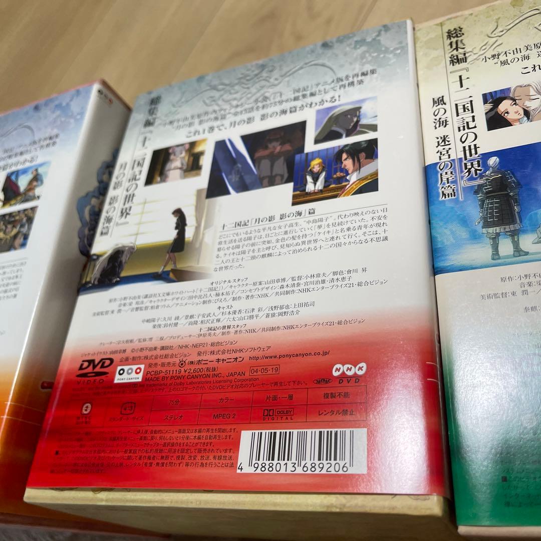 十二国記 DVD セット 19本