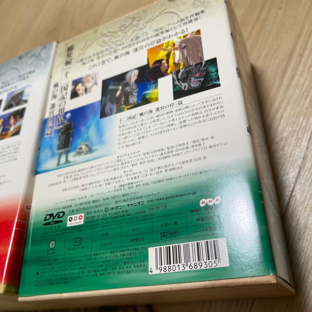 十二国記 DVD セット 19本