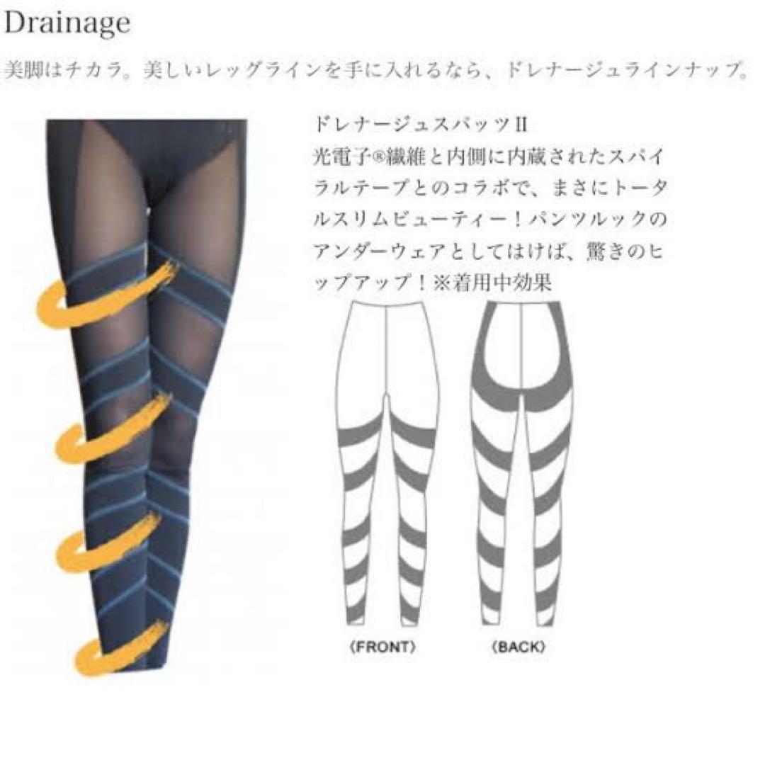 ドレナージュ スパッツ II サイズ82新品