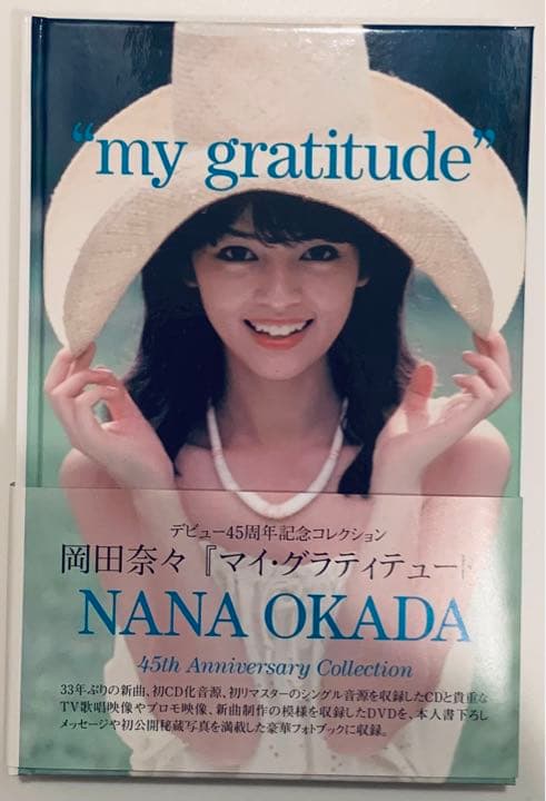 【nmryさん専用】岡田奈々デビュー45周年記念コレクションマイグラティテュード