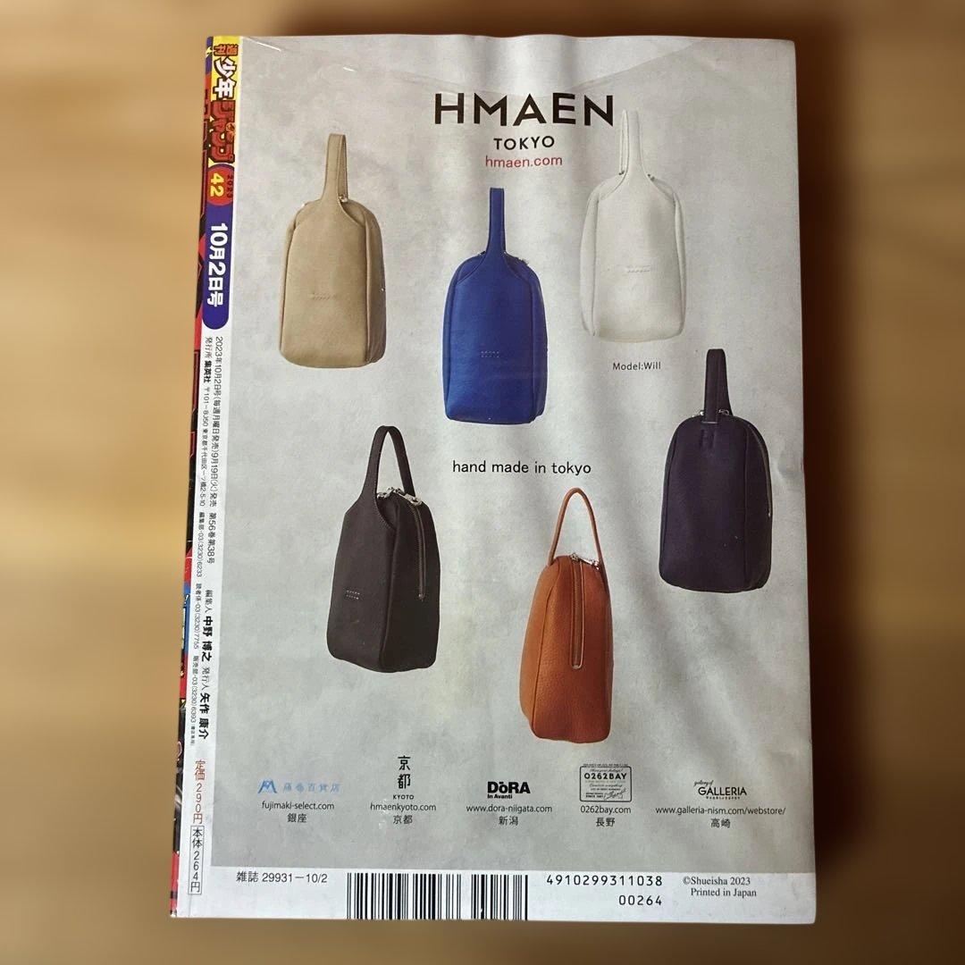 [未開封・シュリンク] 週刊少年ジャンプ 2023年 42号 カグラバチ 新連載