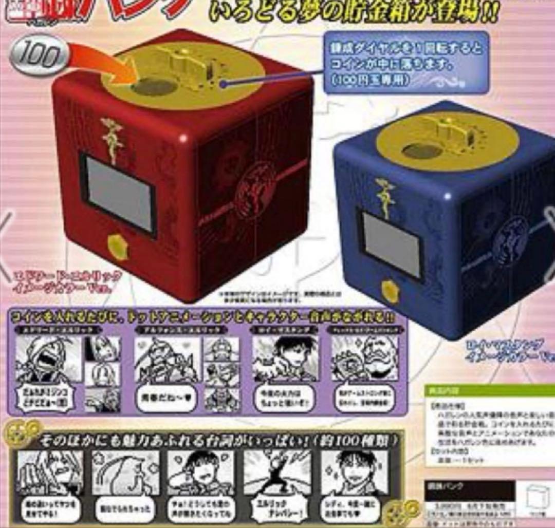 希少品 レア 鋼の錬金術師 ハガレンバンク ロイ・マスタング イメージカラー