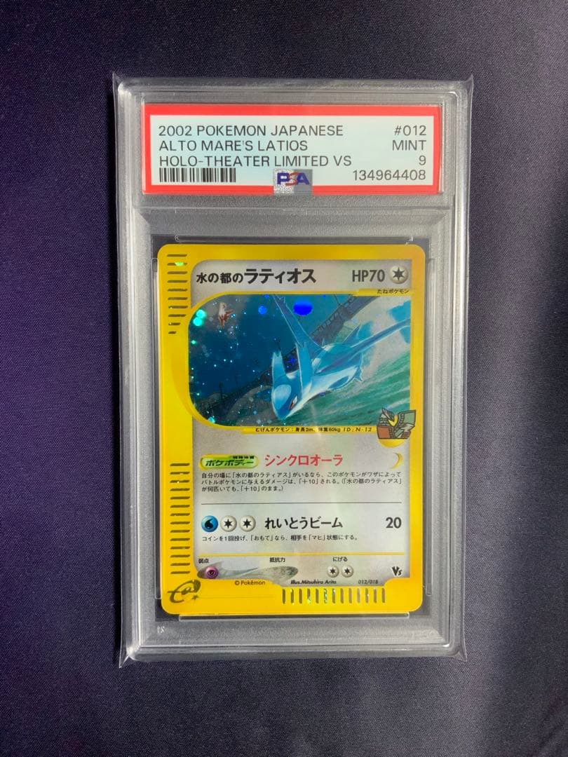 水の都のラティオス psa9 ポケモンカード 012/018