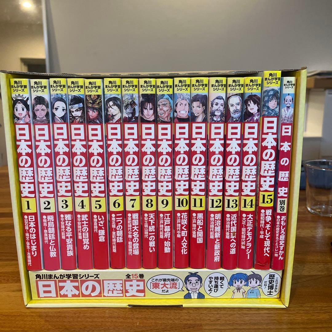 角川まんが学習シリーズ 日本の歴史全15巻セット