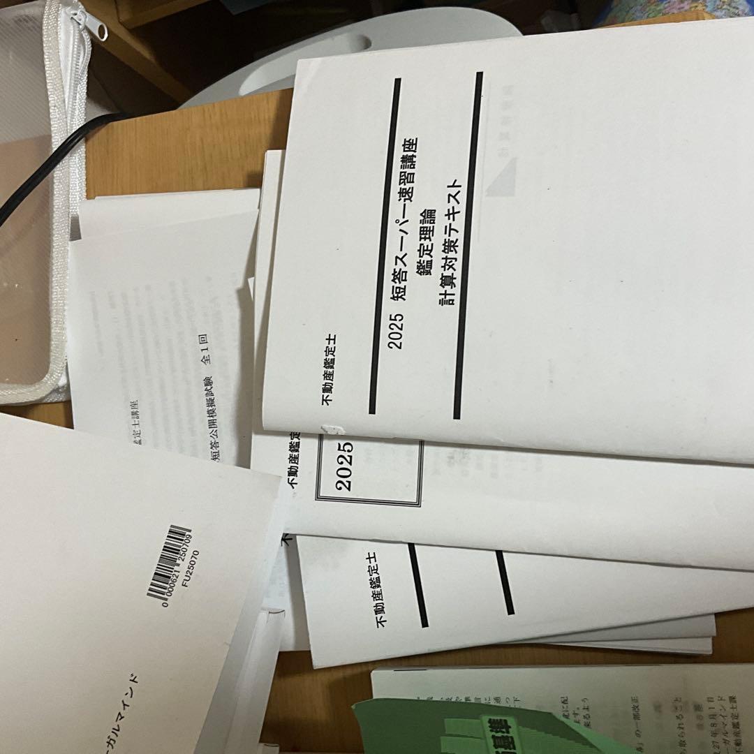 2025年不動産鑑定士　短答スーパー速習コースDVD付き テキストセット