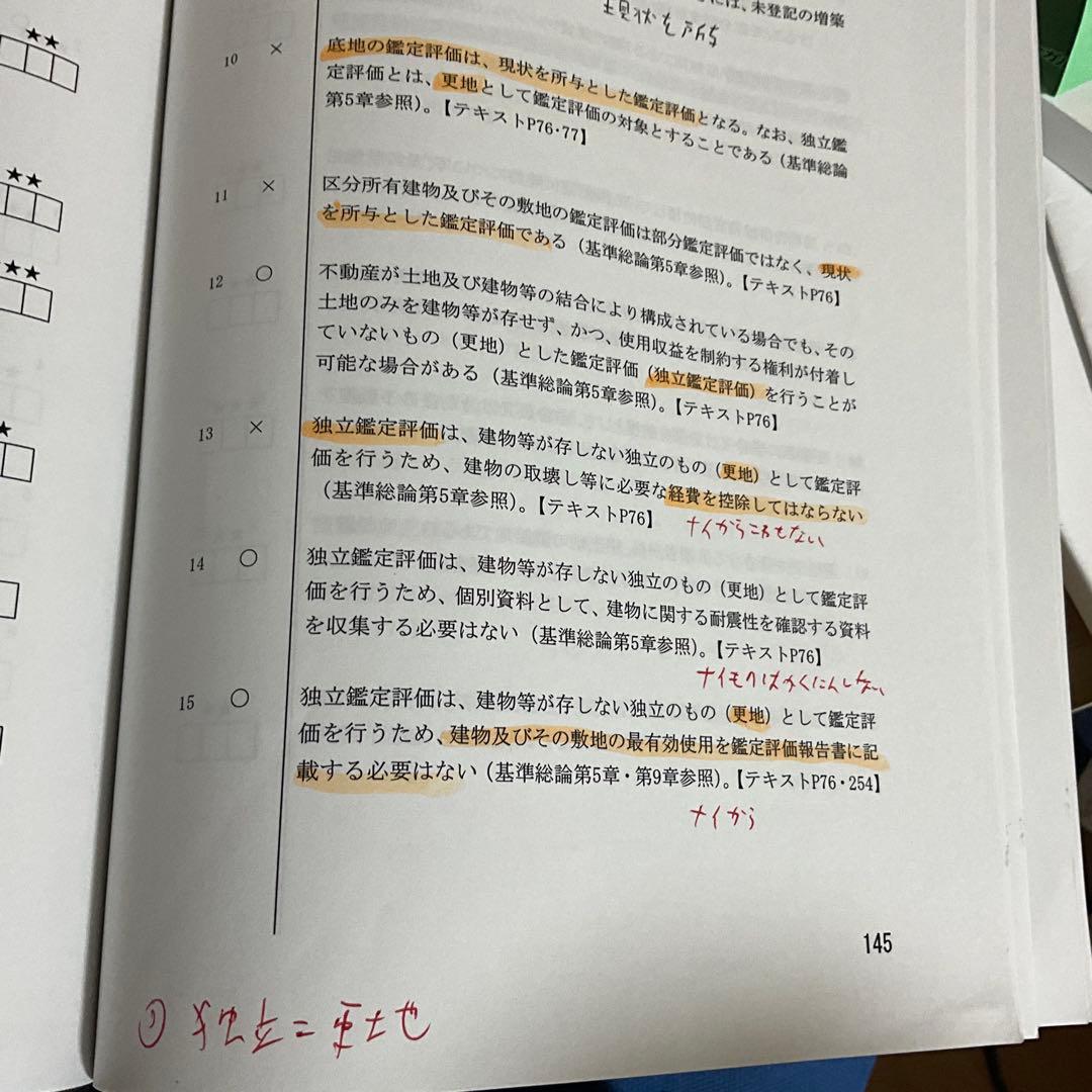 2025年不動産鑑定士　短答スーパー速習コースDVD付き テキストセット