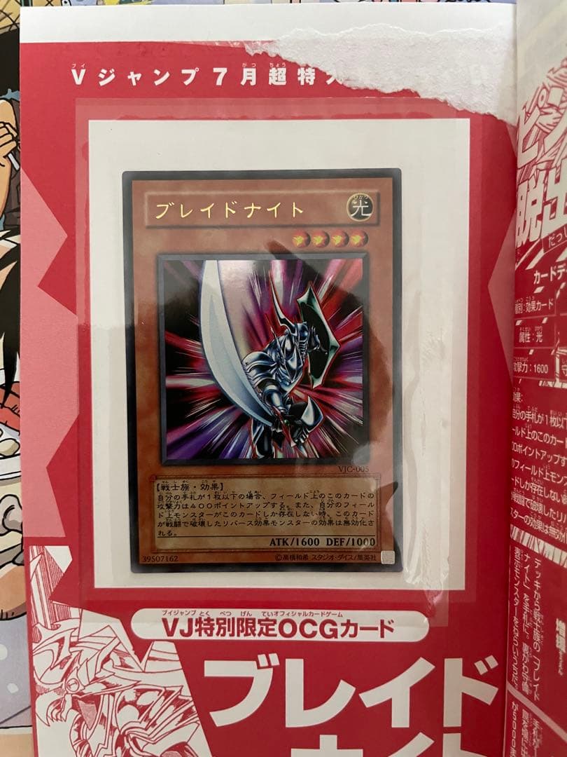 ブレイドナイト Vジャンプ特別限定カード