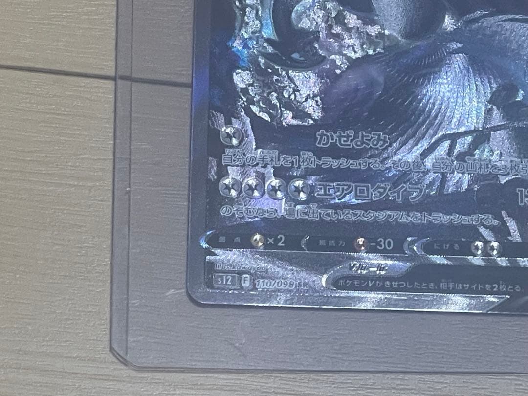 S*i様 プレシャスコレクターボックス　未開封　ルギアV ニンフィアV SR S