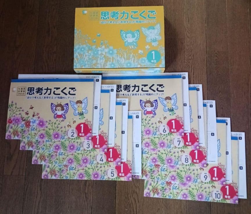 七田式　小学生プリント　１年生　こくご　さんすう