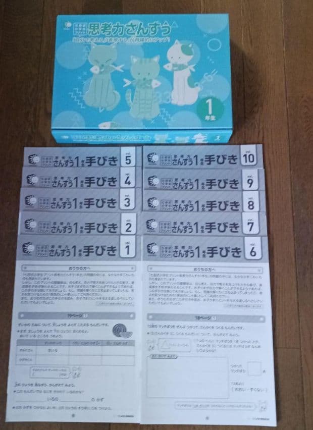 七田式　小学生プリント　１年生　こくご　さんすう