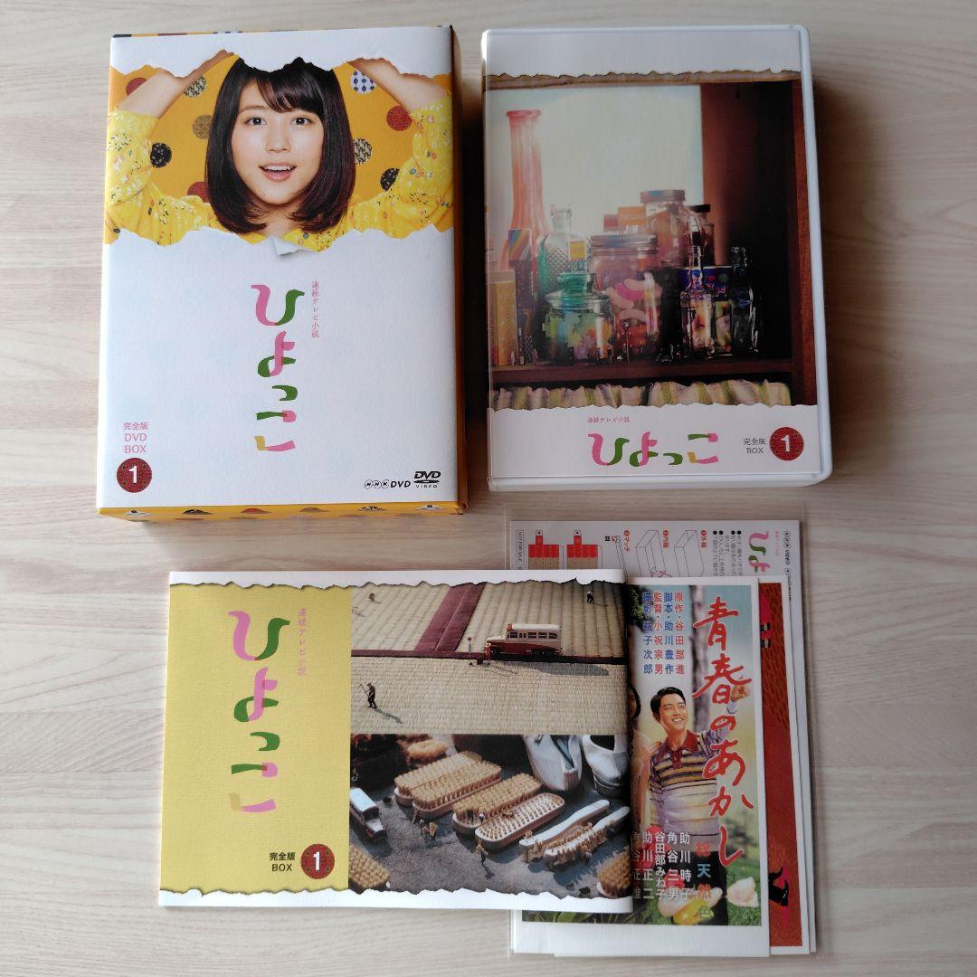 連続テレビ小説 ひよっこ 完全版 DVD BOX〈14枚組〉