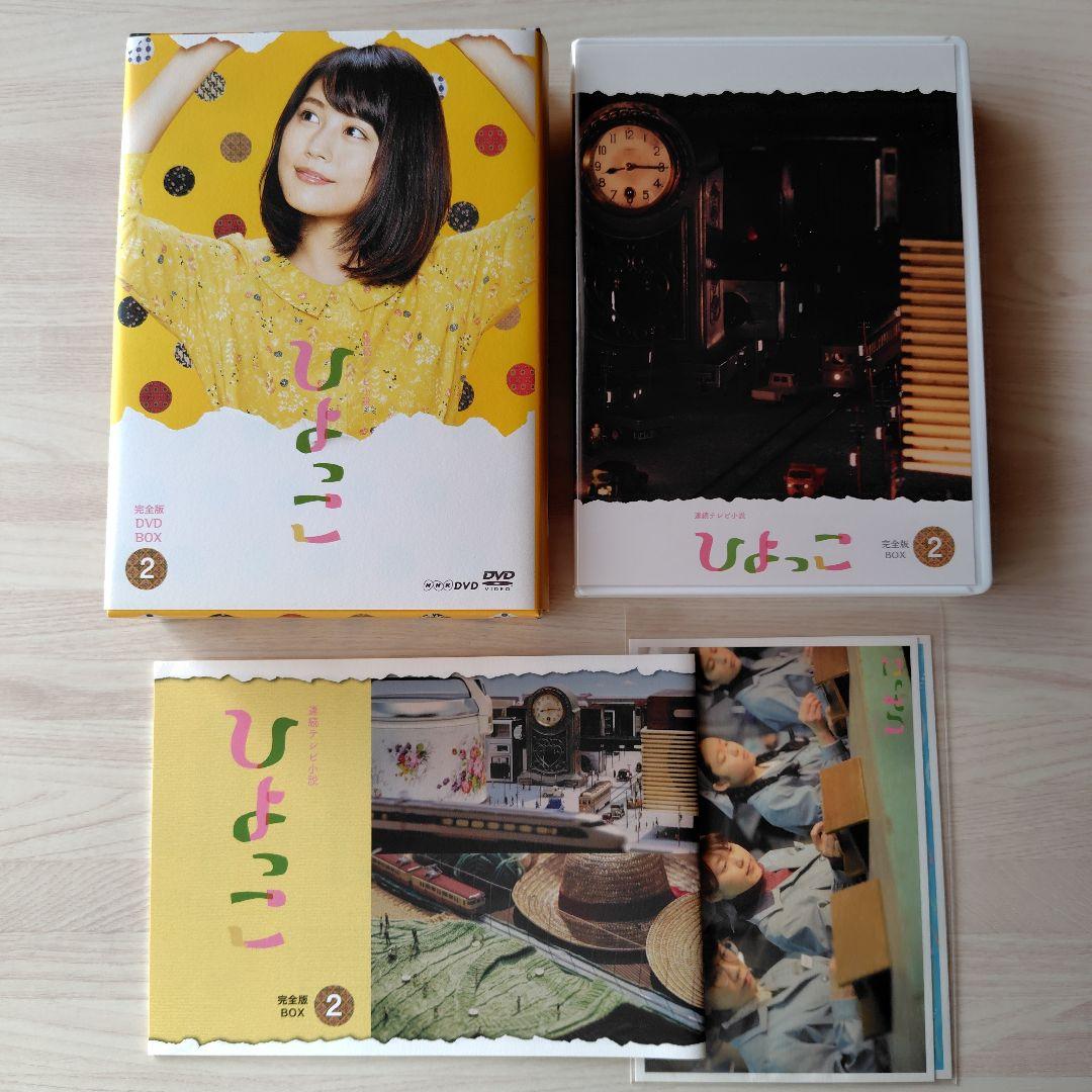 連続テレビ小説 ひよっこ 完全版 DVD BOX〈14枚組〉