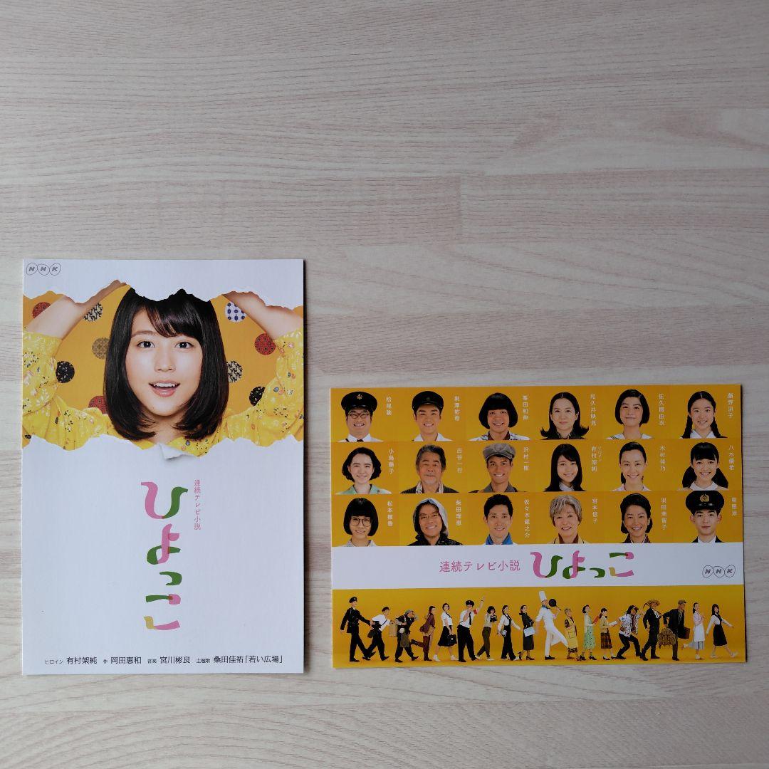 連続テレビ小説 ひよっこ 完全版 DVD BOX〈14枚組〉