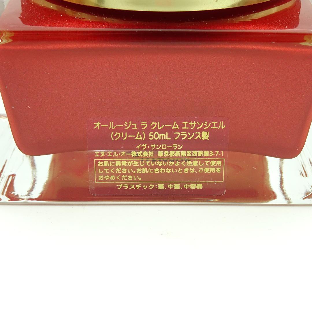 イヴ・サンローラン　オールージュ　ラ　クレーム　エサンシエル　50ml