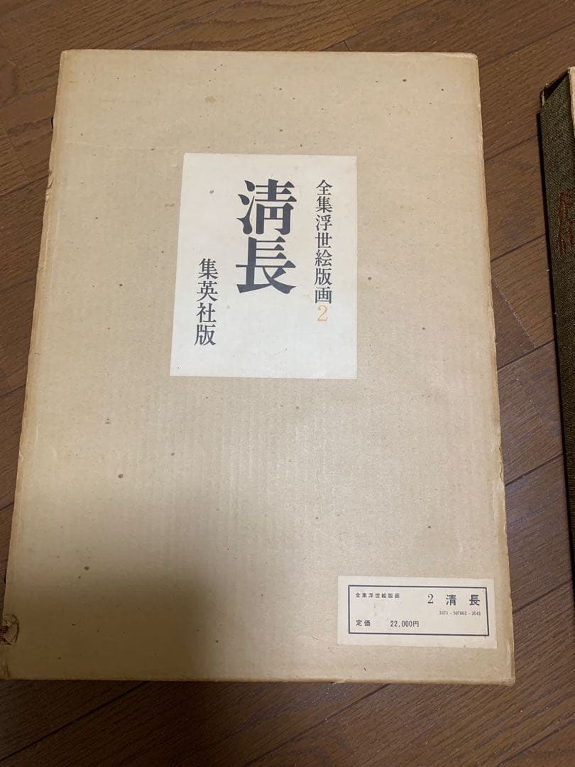 浮世絵名作集 全8冊 北斎・春信・清長・写楽・歌麿・冨嶽三十六景・東海道五拾三次