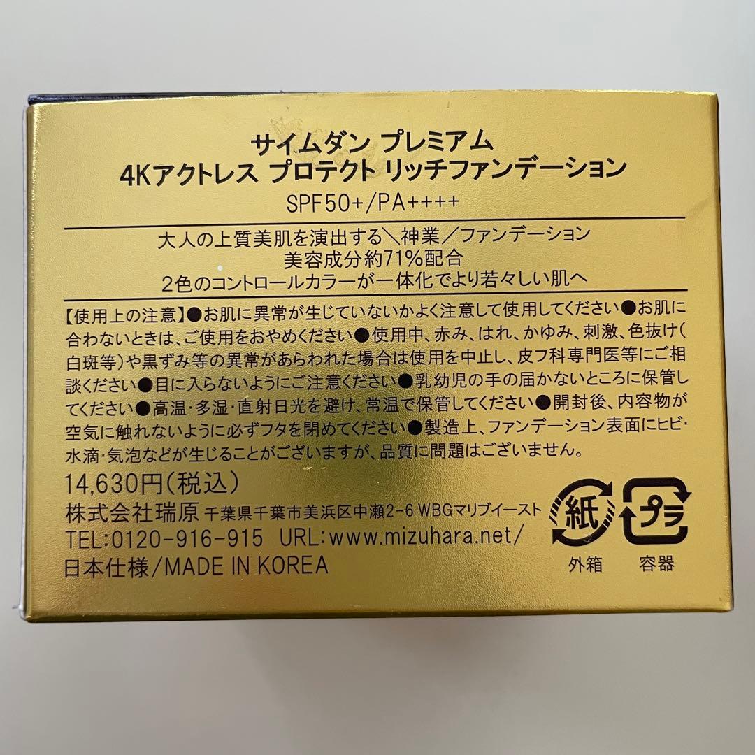 サイムダン プレミアム 3点セット　ファンデーション　メイクブラシ