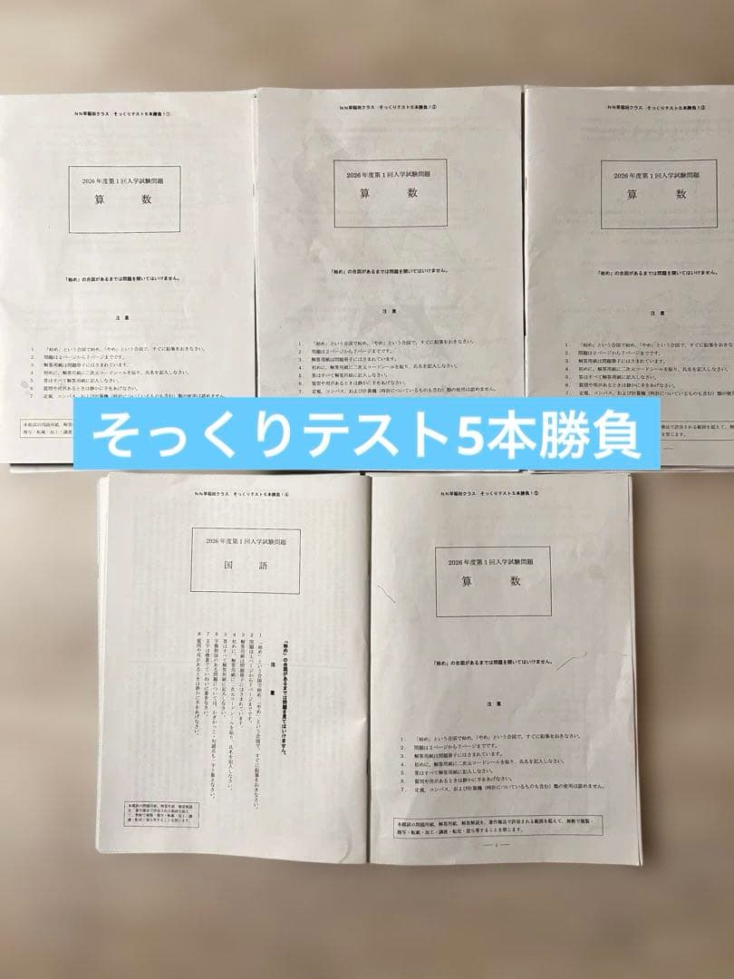 【最新版】2026年度　NN早稲田　フルセット