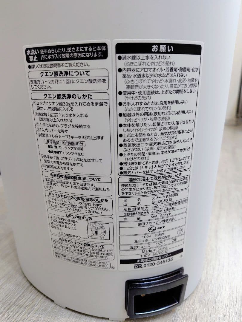 象印 スチーム式加湿器 EE-DC50-WA