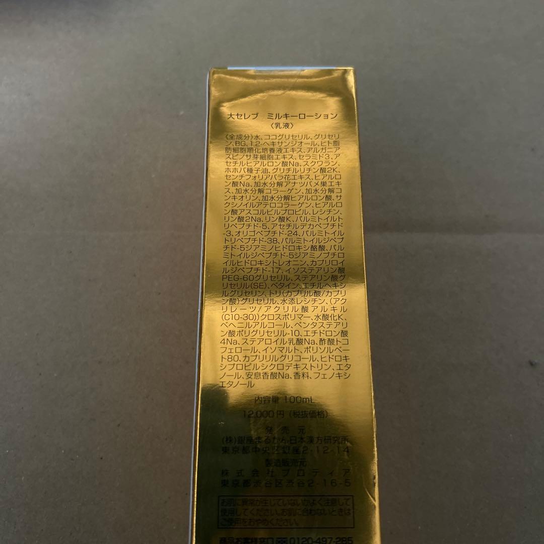 oh celeb HITORI 乳液 120ml