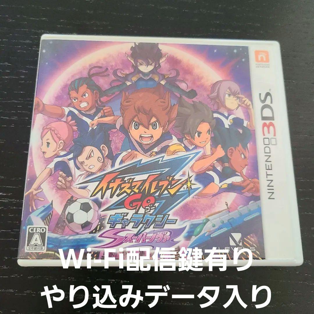 Wi-Fi配信鍵有 強データ イナズマイレブンGO ギャラクシー スーパーノヴァ