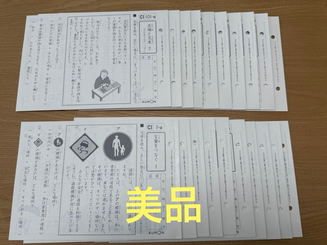 ★断捨離セール★くもん国語　C1a〜200aセット