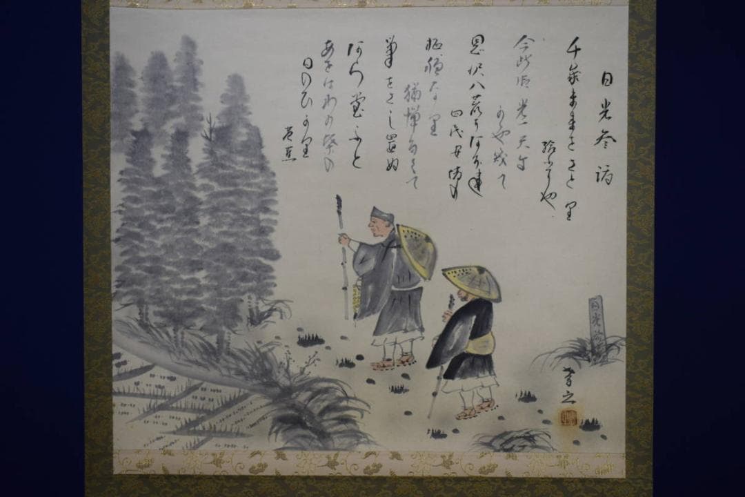 真作/孝之/松尾芭蕉の句/日光参詣/桐共箱付/布袋屋掛軸HG-722