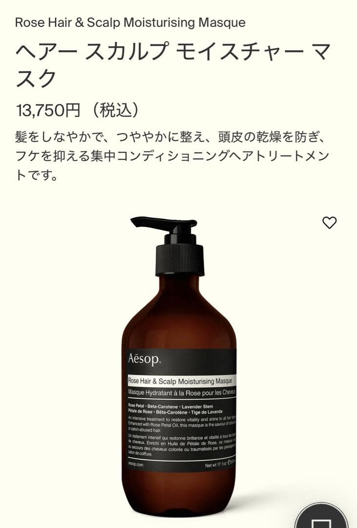 Aesop イソップ ヘアースカルプモイスチャー マスク