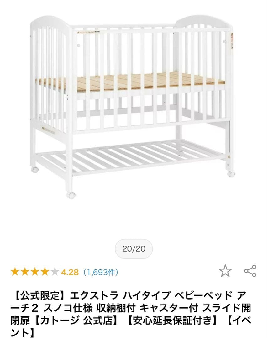 カトージ木製オープンタイプベビーベッド