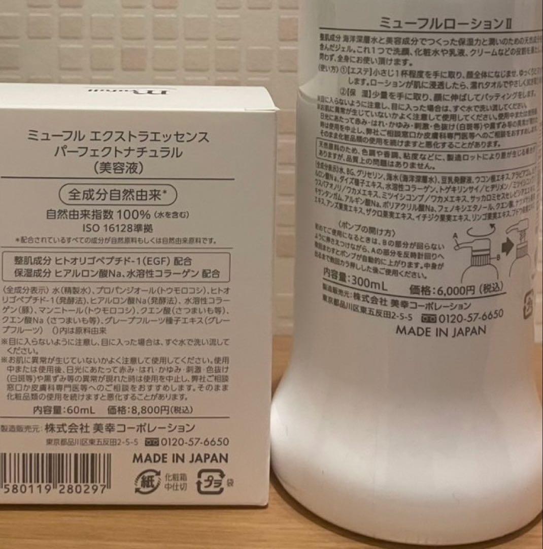 EGF・MBローション300■ミューフル　myufull