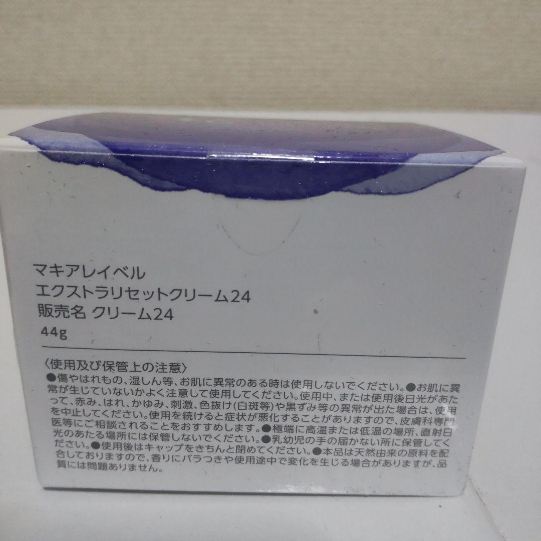 マキアレイベルエクストラリセットクリーム24シートマスクエッセンス美容液本日まで
