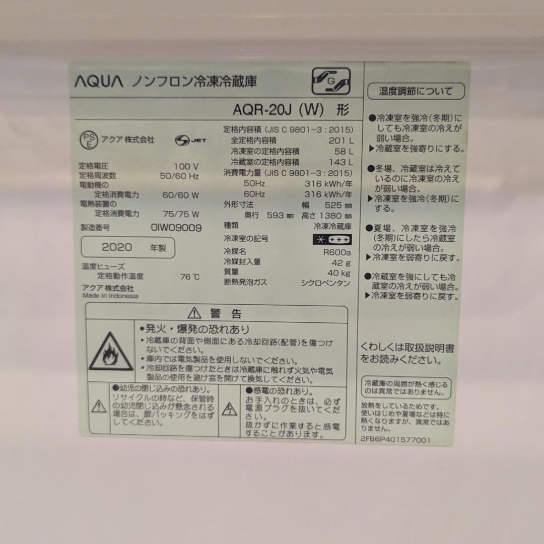 アクア ノンフロン冷凍冷蔵庫 AQR-20J 2020年製