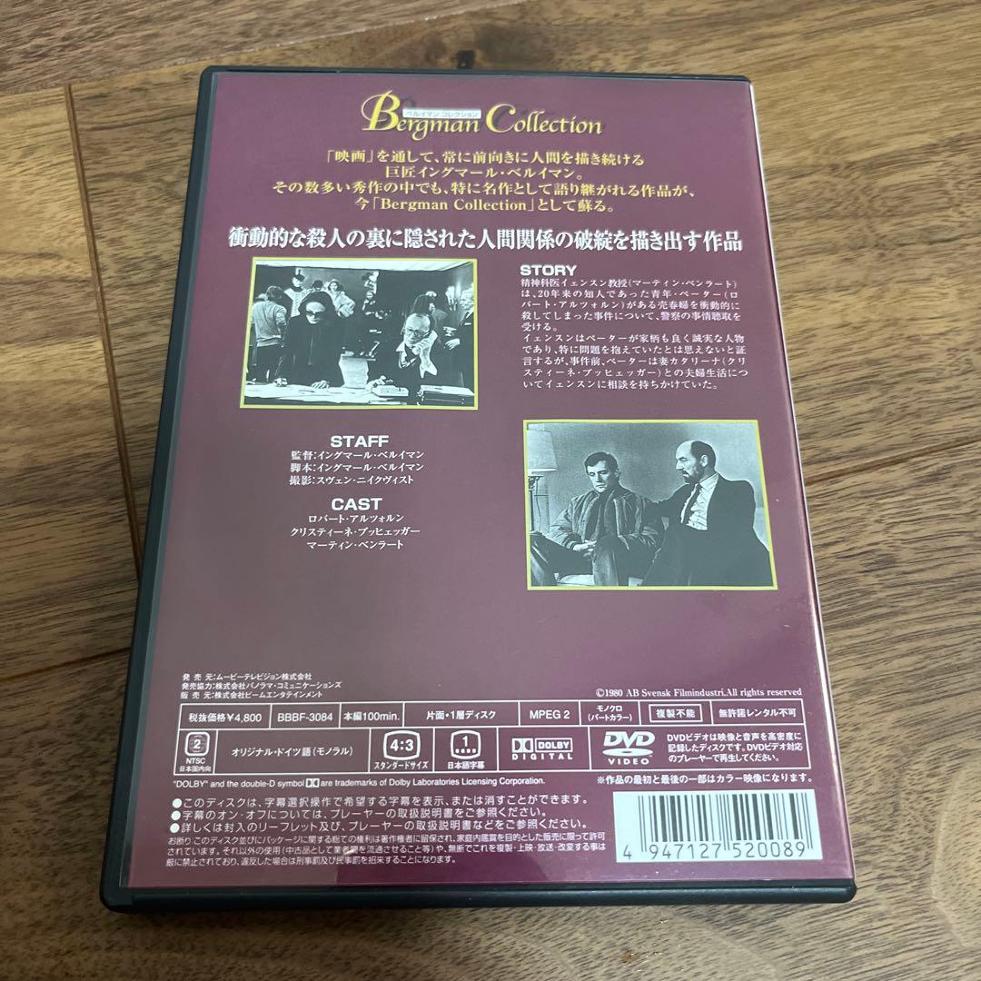 廃盤希少　夢の中の人生('81スウェーデン) ベルイマン監督作品