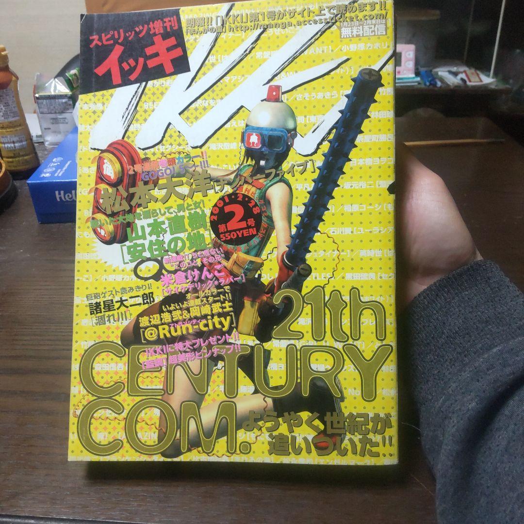 スピリッツ増刊イッキ 2001年2月号 第2号