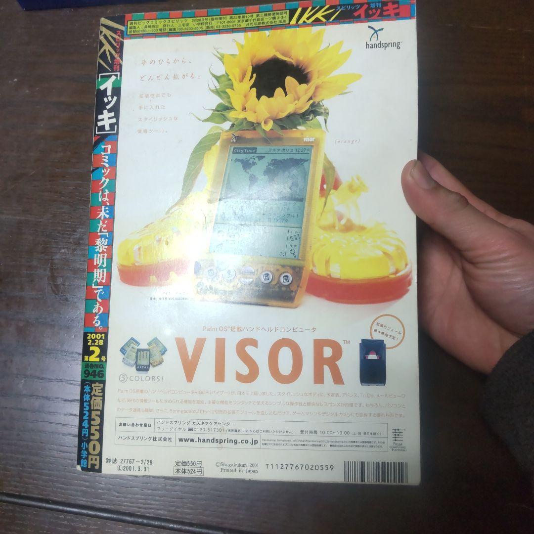 スピリッツ増刊イッキ 2001年2月号 第2号