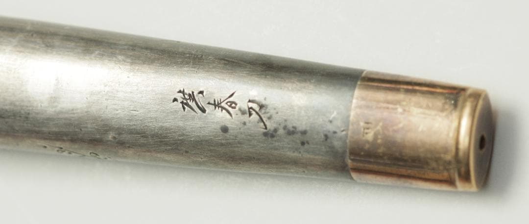 金属製たばこパイプ　年代物　銘廣春