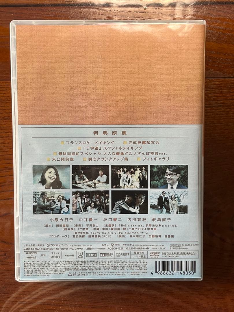 続・最後から二番目の恋 DVD-BOX〈6枚組〉