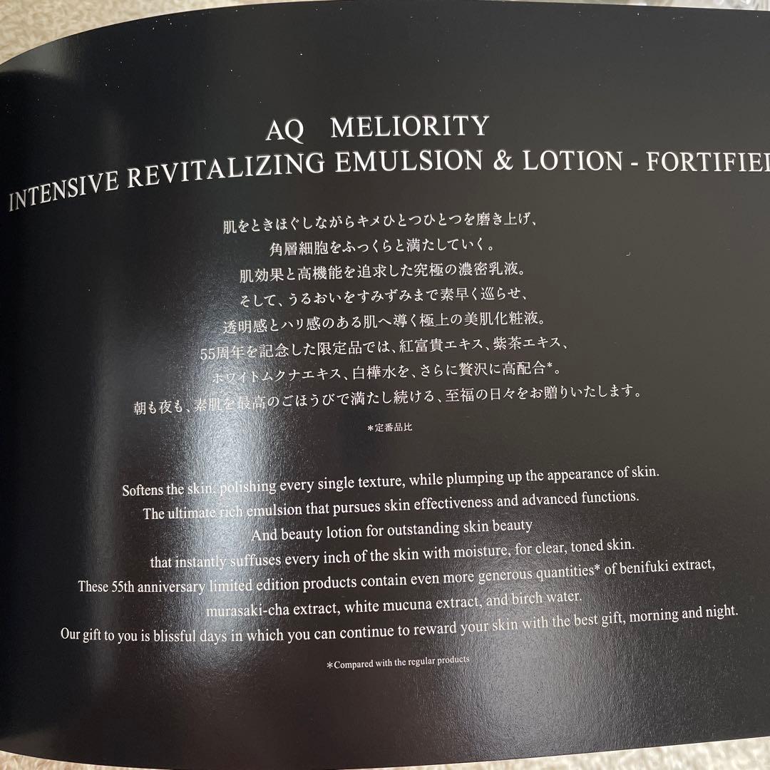 特別限定品　AQミリオリティ リペアローション＆ミルク　75ml 2本セット