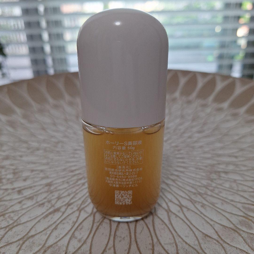 大地の精霊 Holy Spirits 美容液