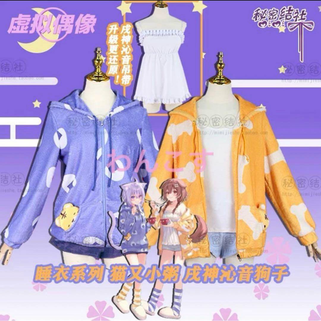 あ*こ様 猫又おかゆ パジャマ コスプレ衣装