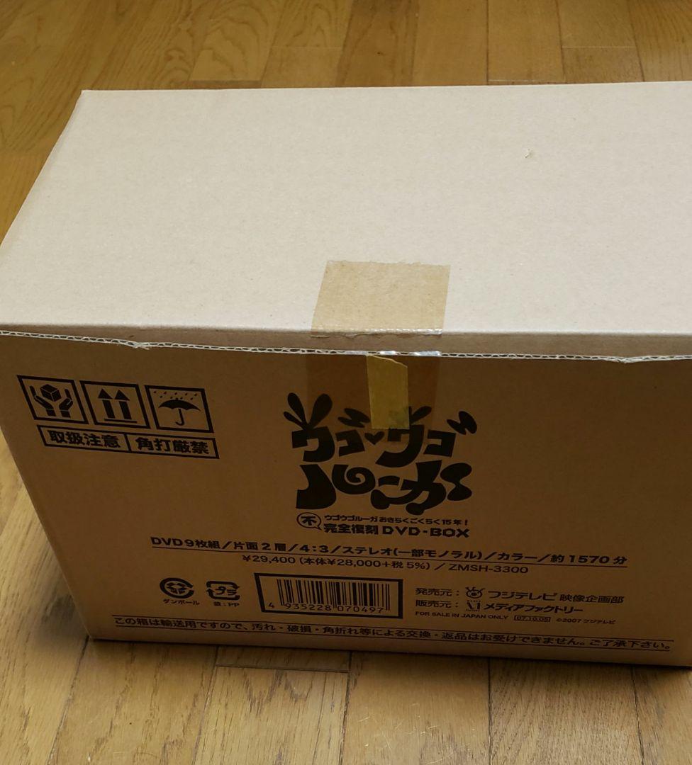 ウゴウゴルーガおきらくごくらく15年！不完全復刻DVD-BOX