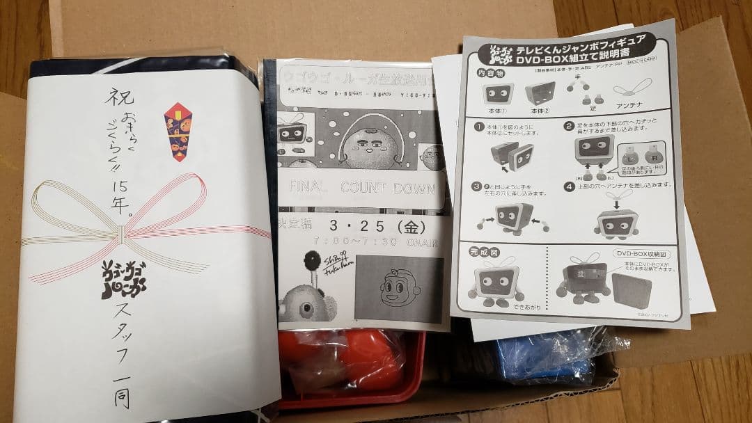 ウゴウゴルーガおきらくごくらく15年！不完全復刻DVD-BOX