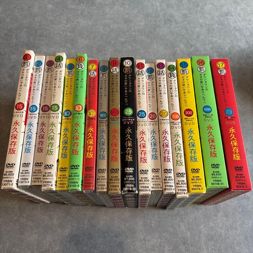 ダウンタウンのガキの使いやあらへんで!! DVD 17本まとめ売り