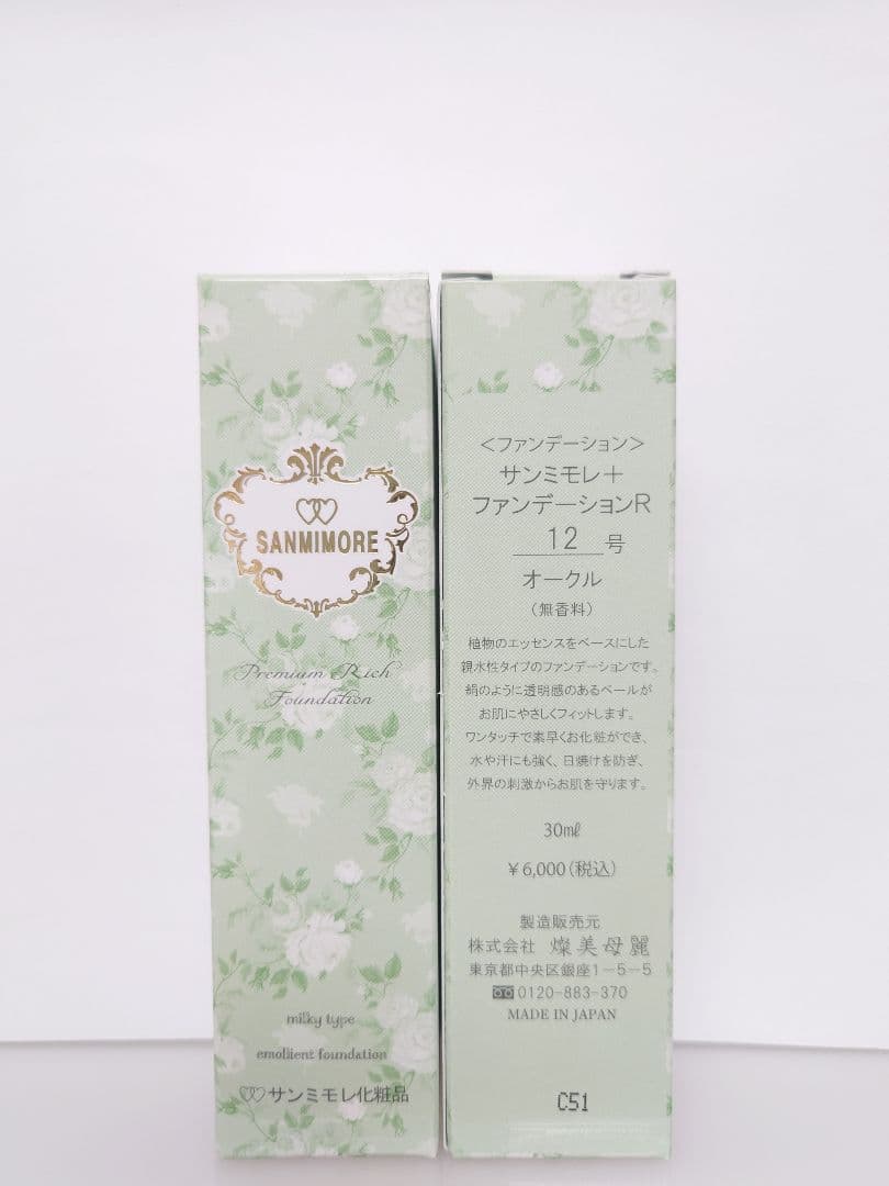 サンミモレ＋　ファンデーションR12 2本セット